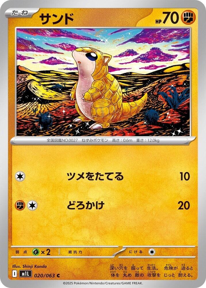 Sandshrew - m1L: Mega Brave - Pokemon Japan - TCGplayer.com