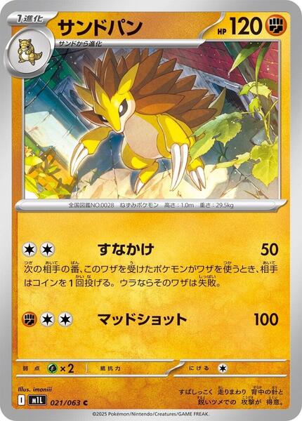 Sandslash (Japanese) #021/63