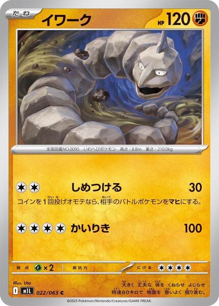 Onix (Japanese) #022/63