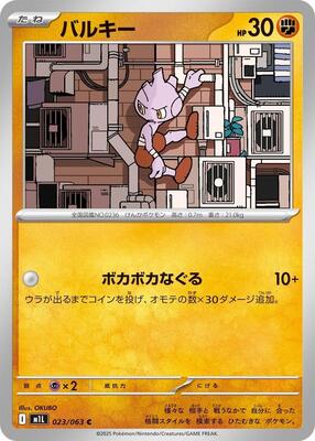 2025 Japanese Mega Brave Tyrogue #23 card