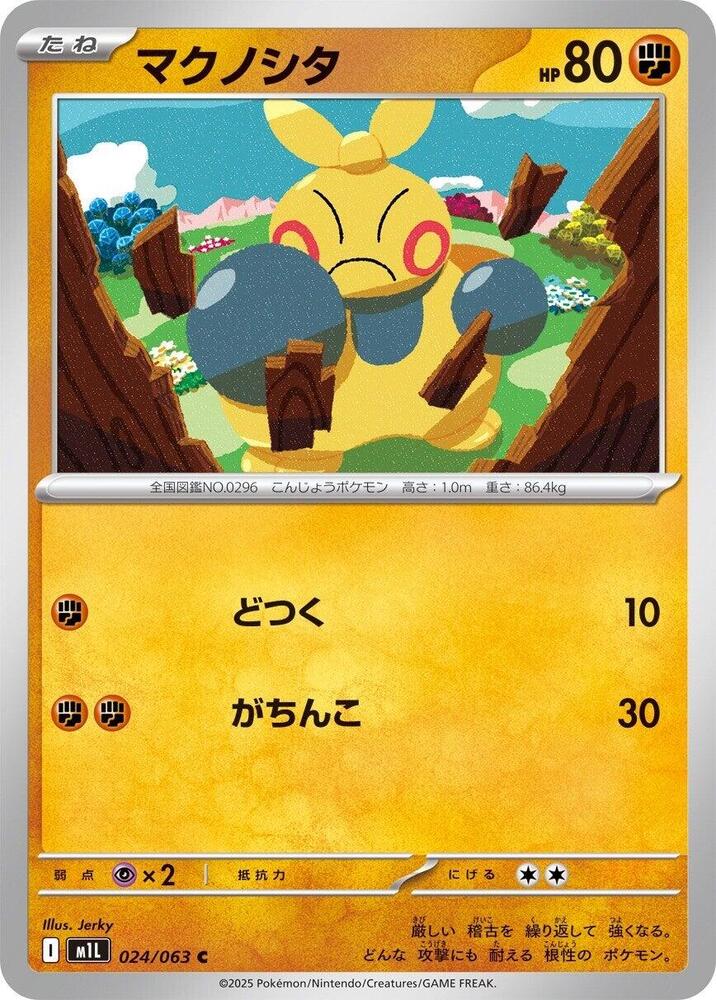 Makuhita - m1L: Mega Brave - Pokemon Japan Makuhita - m1L: Mega Brave - Pokemon Japan