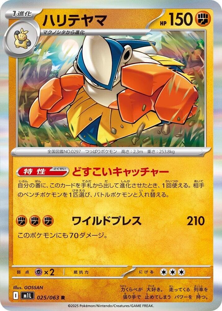 ☆ayumama☆ Hariyama - m1L: Mega Brave - Pokemon Japan - TCGplayer.com