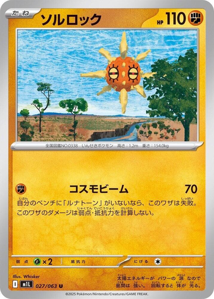 Solrock - m1L: Mega Brave - Pokemon Japan - TCGplayer.com