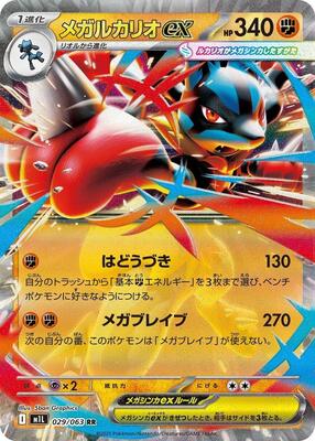 Mega Brave M1L Booster Pack - Japanese Pokémon TCG - Foto 3