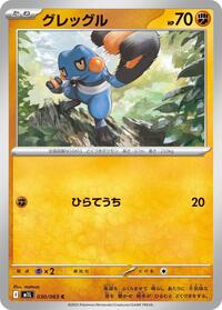 Croagunk #030/063 Croagunk - Mega Brave 030/063 Pokemon TCG Card