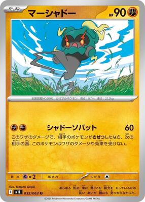 2025 Japanese Mega Brave Marshadow #32 card