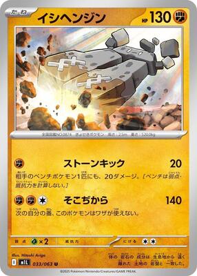 2025 Pokemon Japanese Mega Brave Stonjourner #33 card