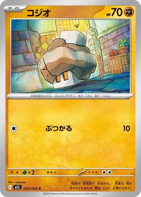 2025 Pokemon Japanese Mega Brave Nacli #34 card