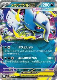 Mega Absol ex #038/063 Mega Absol ex - Mega Brave 038/063 Pokemon TCG Card