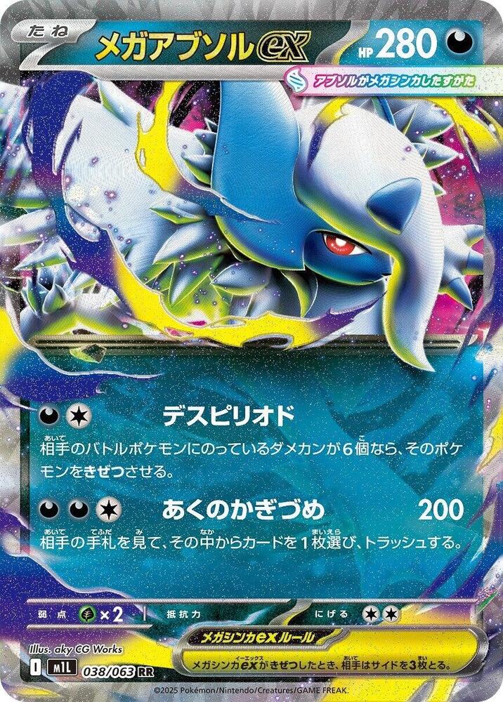 Mega Absol ex - 038/063 - m1L: Mega Brave - Pokemon Japan
