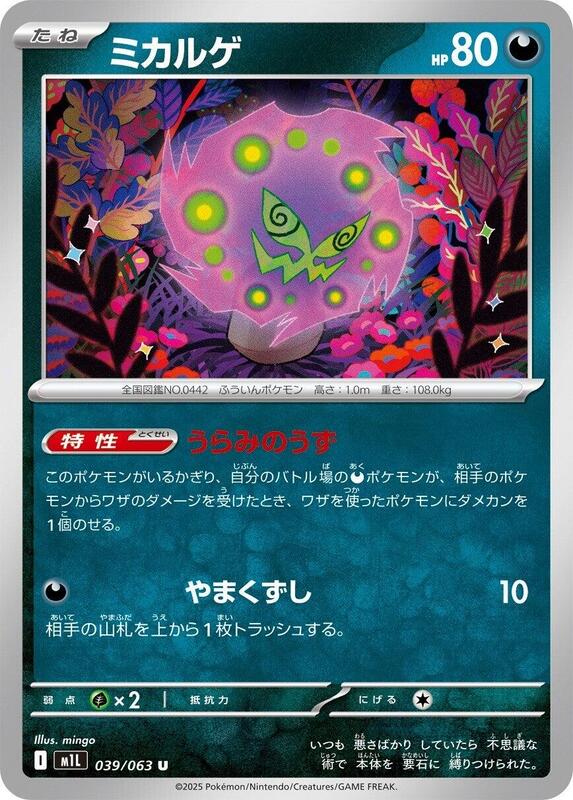 Spiritomb - 039/063