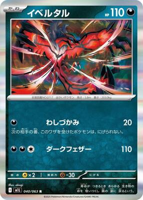 2025 Japanese Mega Brave Yveltal #40 card