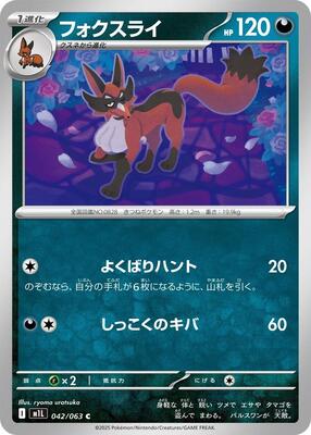 2025 Japanese Mega Brave Thievul #42 card