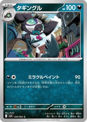 2025 Pokemon Japanese Mega Brave Grafaiai #44 card