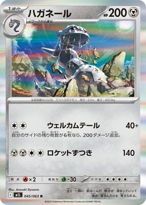 2025 Japanese Mega Brave Steelix #45 card