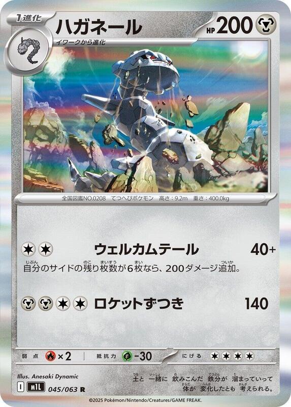 Steelix - 045/063