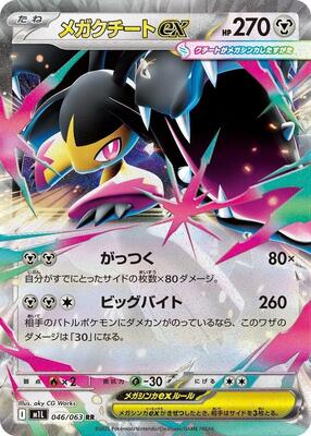 2025 Japanese Mega Brave Mega Mawile ex #46 card