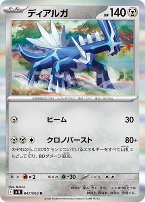 2025 Japanese Mega Brave Dialga #47 card