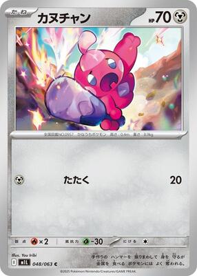 2025 Japanese Mega Brave Tinkatink #48 card