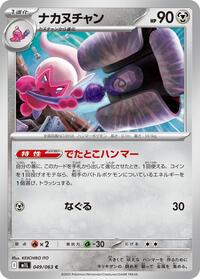 Tinkatuff #049/063 Tinkatuff - Mega Brave 049/063 Pokemon TCG Card