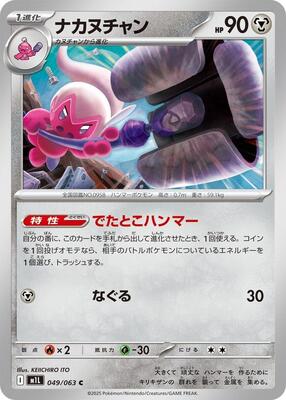 2025 Japanese Mega Brave Tinkatuff #49 card