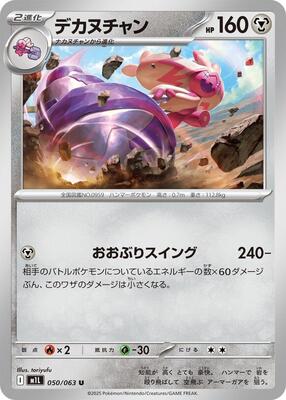 2025 Japanese Mega Brave Tinkaton #50 card