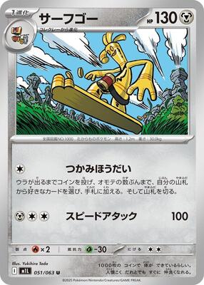 2025 Japanese Mega Brave Gholdengo #51 card