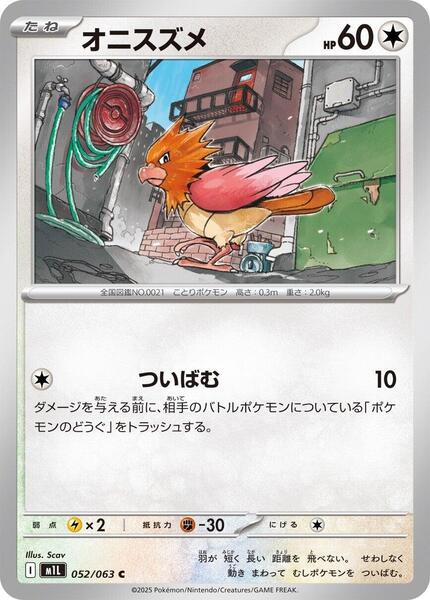 Spearow (Japanese) #052/63