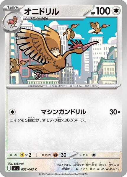 Fearow (Japanese) #053/63