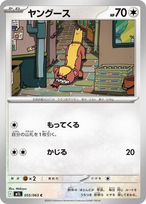 2025 Japanese Mega Brave Yungoos #55 card