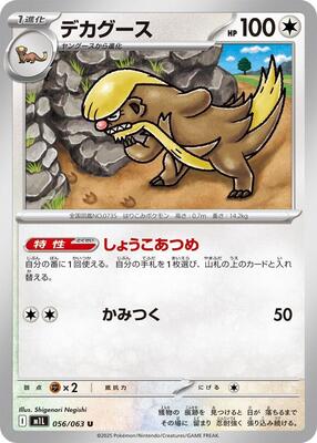 2025 Japanese Mega Brave Gumshoos #56 card