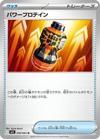 Premium Power Pro #058/063 from m1L: Mega Brave Pokemon card image