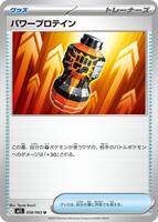 Premium Power Pro - 058/063 - m1L: Mega Brave - Pokemon Japan