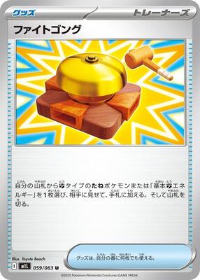 2025 Japanese Mega Brave Fight Gong #59 card
