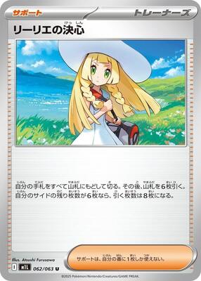 2025 Japanese Mega Brave Lillie's Determination #62 card