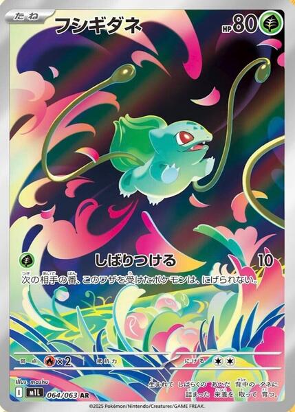 Bulbasaur (Japanese) #064/63
