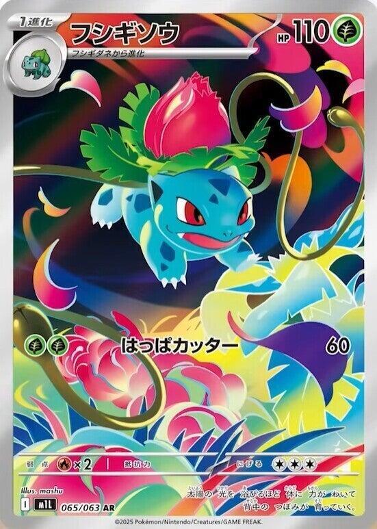 Ivysaur - 065/063 - m1L: Mega Brave - Pokemon Japan - TCGplayer.com