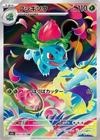 Ivysaur - 167/165 - SV2a: Pokemon Card 151 - Pokemon Japan