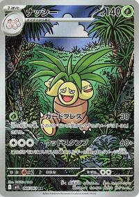 Exeggutor #066/063 Exeggutor - Mega Brave 066/063 Pokemon TCG Card