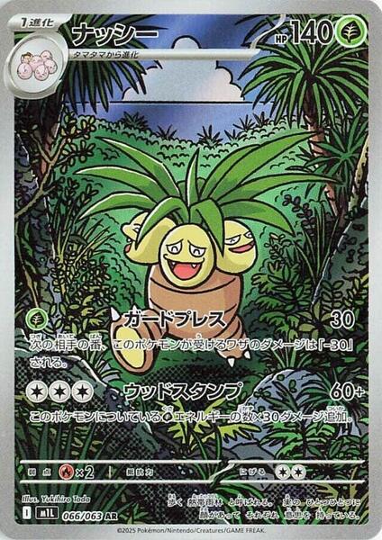 Exeggutor (Japanese) #066/63