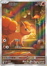 Vulpix #067/063 Vulpix - Mega Brave 067/063 Pokemon TCG Card