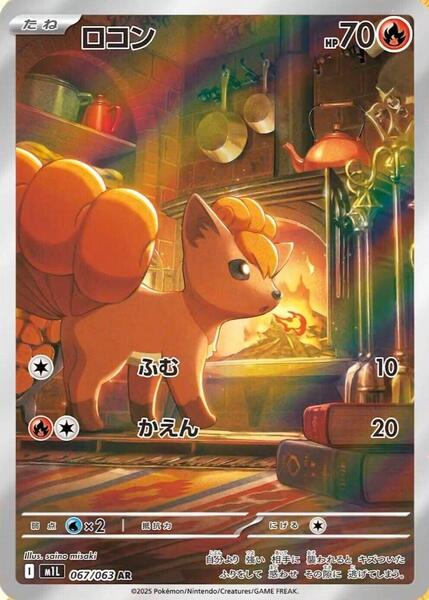Vulpix (Japanese) #067/63