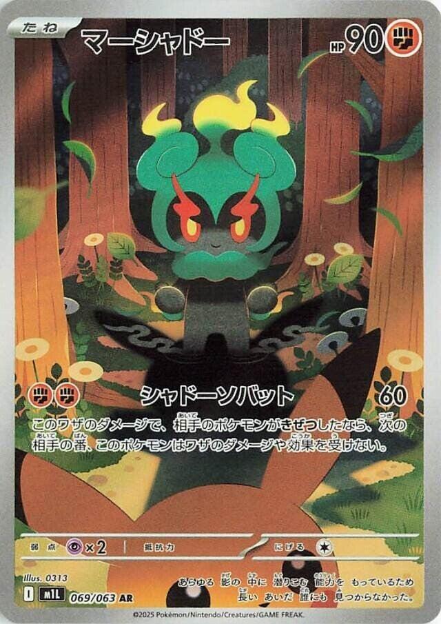 Marshadow - 069/063 - m1L: Mega Brave - Pokemon Japan