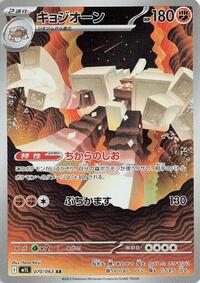 Garganacl - 070/063 - m1L: Mega Brave - Pokemon Japanese card