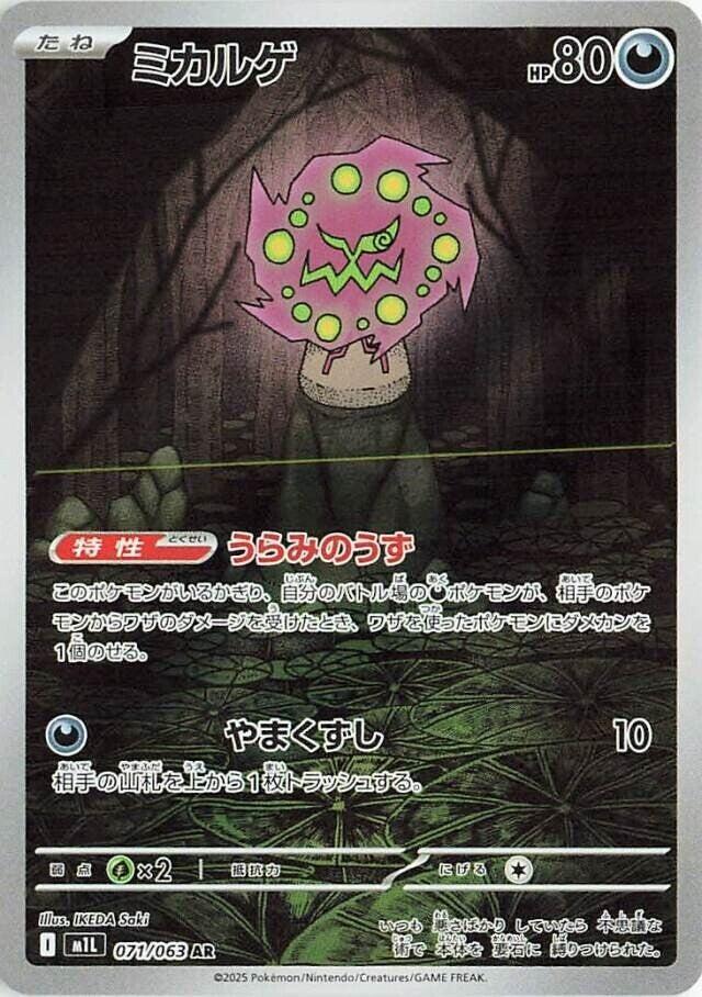 メガブレイブ　プレストマン Spiritomb - 071/063 - m1L: Mega Brave - Pokemon Japan - TCGplayer.com