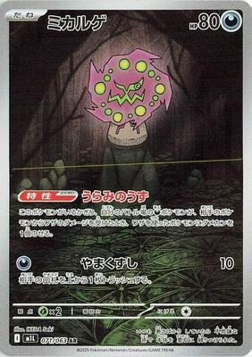 2025 Japanese Mega Brave Spiritomb #71 card