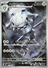 Steelix - Mega Brave 073/063 Pokemon TCG Card