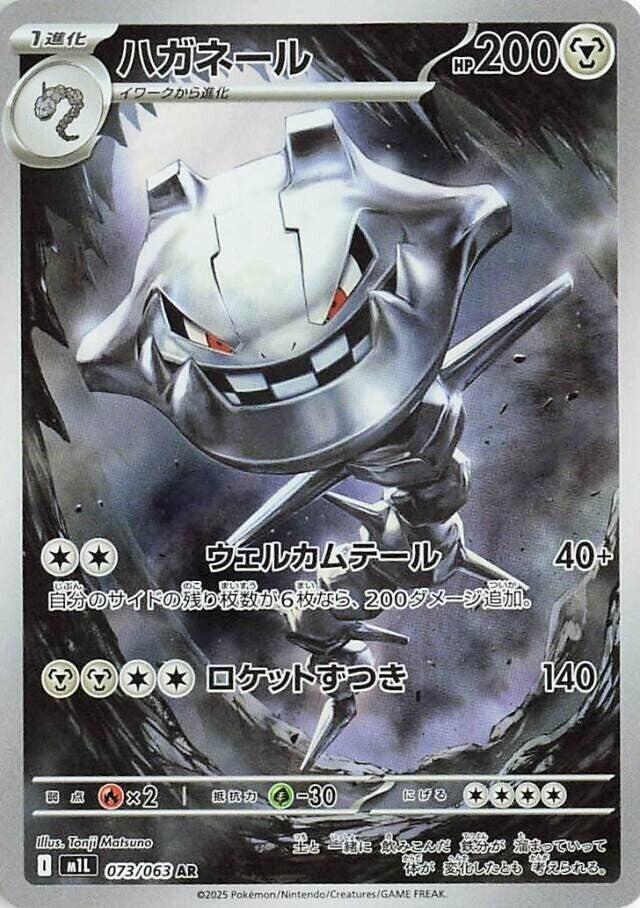 te☆gi Skeledirge ex - 087/073 - SV1a: Triplet Beat - Pokemon Japan