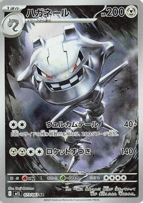 2025 Japanese Mega Brave Steelix #73 card