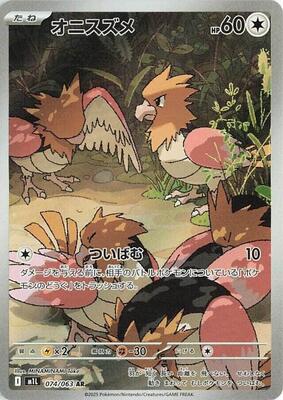 2025 Japanese Mega Brave Spearow #74 card